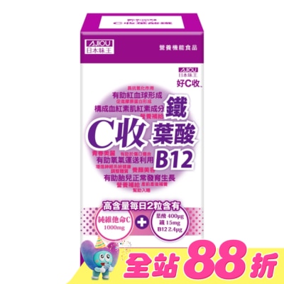 AJIOU 日本味王 - 日本味王C收葉酸鐵口含錠60粒