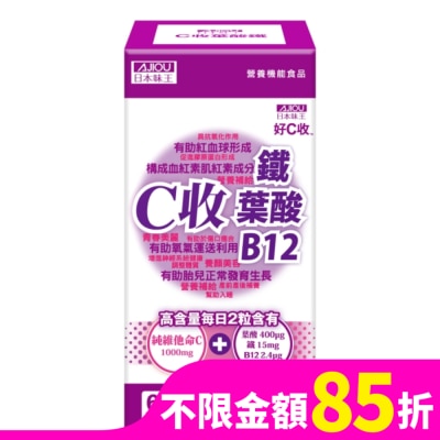 AJIOU 日本味王C收葉酸鐵口含錠60粒