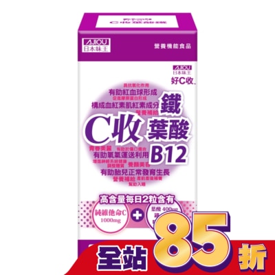 AJIOU 日本味王 日本味王C收葉酸鐵口含錠60粒