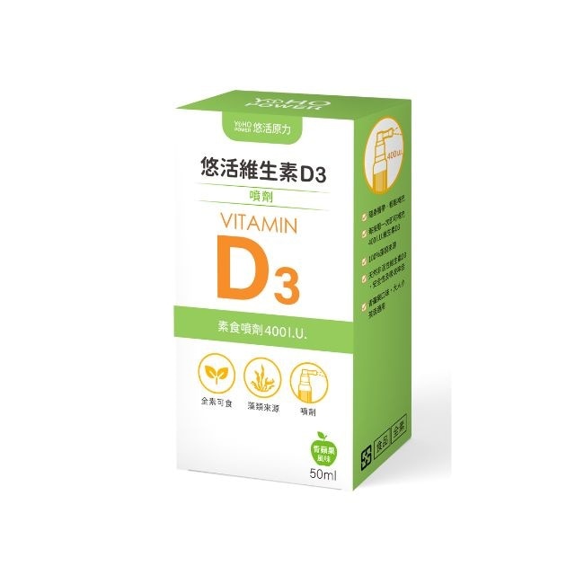 悠活原力 維生素D3素食噴劑(50ml)