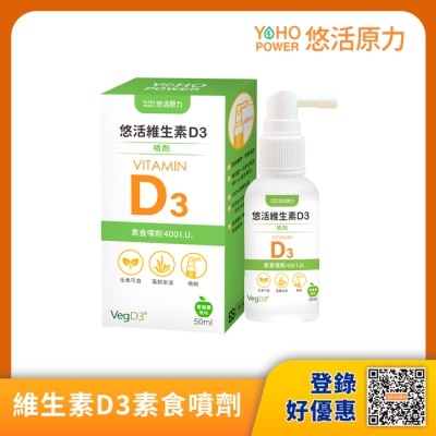 悠活原力 悠活原力 維生素D3素食噴劑(50ml)