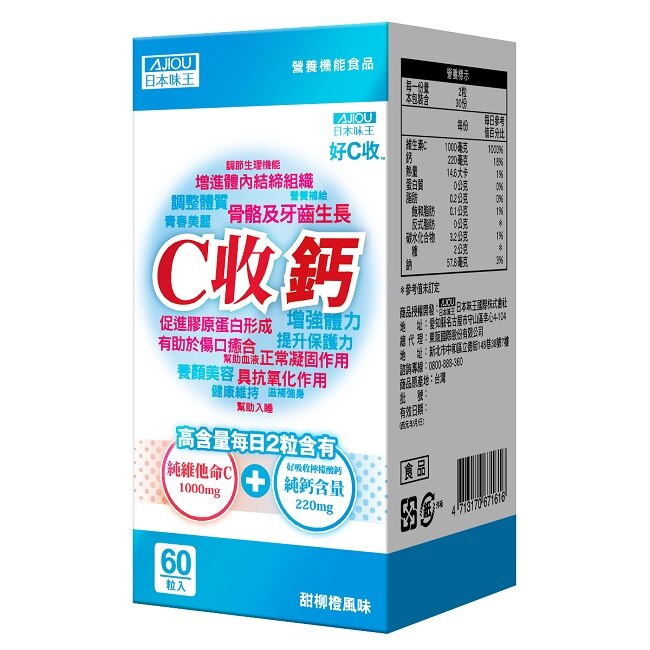 日本味王C收鈣口含錠60粒