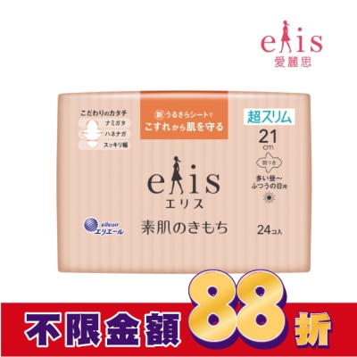 ELIS elis愛麗思純淨裸肌極緞棉超薄款21cm 24片