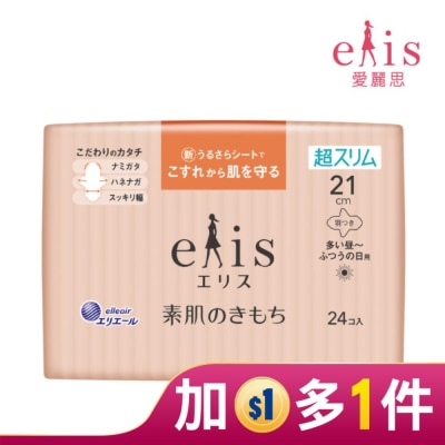 ELIS elis愛麗思純淨裸肌極緞棉超薄款21cm 24片