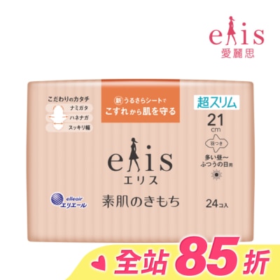ELIS elis愛麗思純淨裸肌極緞棉超薄款21cm 24片