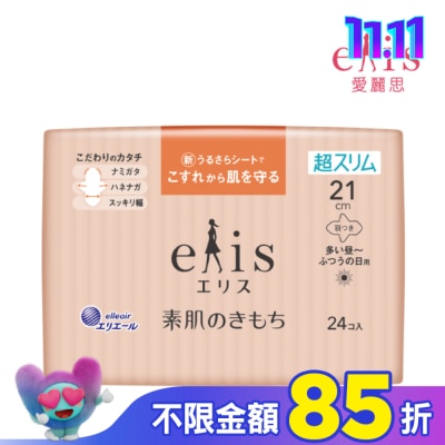 ELIS elis愛麗思純淨裸肌極緞棉超薄款21cm 24片