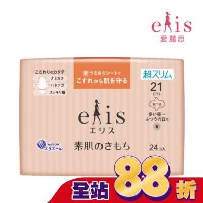 ELIS elis愛麗思純淨裸肌極緞棉超薄款21cm 24片