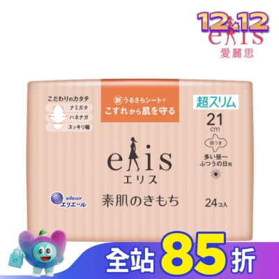 ELIS elis愛麗思純淨裸肌極緞棉超薄款21cm 24片
