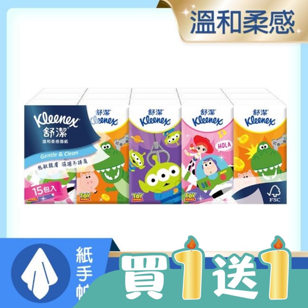 舒潔紙手帕10抽15包 (包裝隨機出貨)