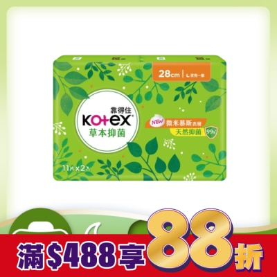 KOTEX靠得住 靠得住草本抑菌夜用超薄28cm 11片2包