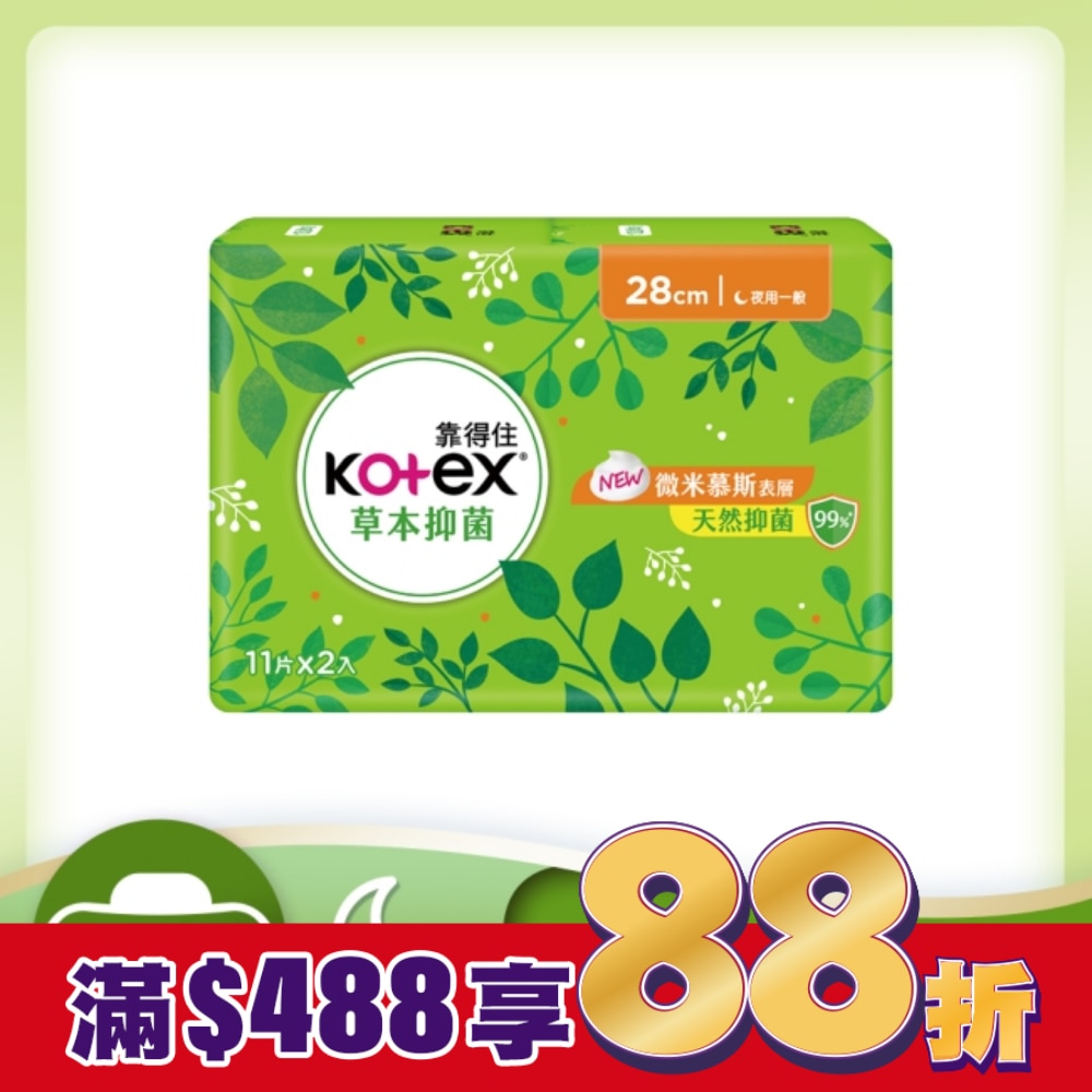 靠得住草本抑菌夜用超薄28cm 11片2包