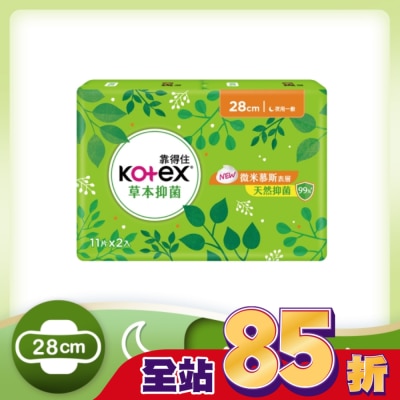 KOTEX靠得住 靠得住草本抑菌夜用超薄28cm 11片2包