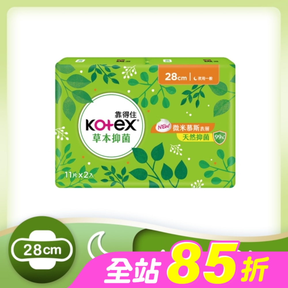 靠得住草本抑菌夜用超薄28cm 11片2包