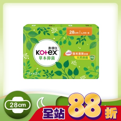 KOTEX靠得住 - 靠得住草本抑菌夜用超薄28cm 11片2包