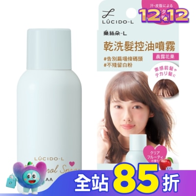 LUCIDO樂絲朵 樂絲朵-L 乾洗髮控油噴霧 (晨露花果)