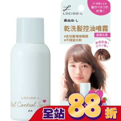 LUCIDO樂絲朵 - 樂絲朵-L 乾洗髮控油噴霧 (晨露花果)