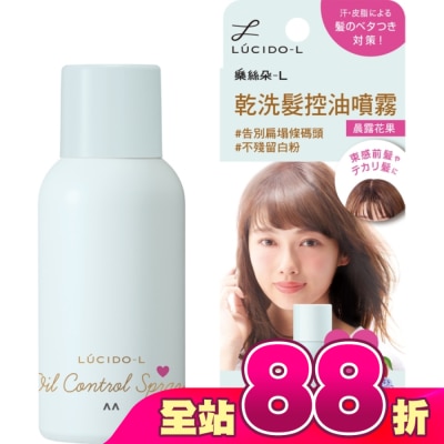 LUCIDO樂絲朵 - 樂絲朵-L 乾洗髮控油噴霧 (晨露花果)