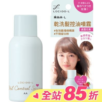 LUCIDO樂絲朵 樂絲朵-L 乾洗髮控油噴霧 (晨露花果)