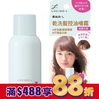 LUCIDO樂絲朵 樂絲朵-L 乾洗髮控油噴霧 (晨露花果)