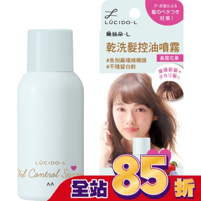 LUCIDO樂絲朵 - 樂絲朵-L 乾洗髮控油噴霧 (晨露花果)