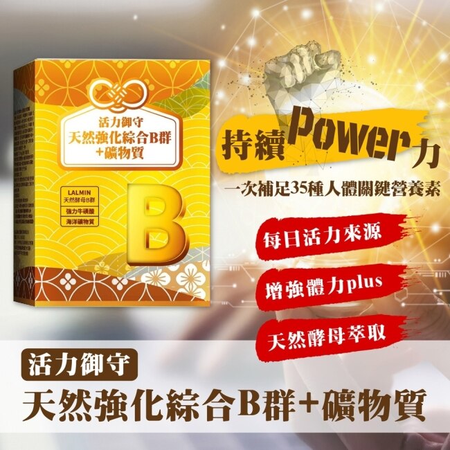 【YAYU Biomed 雅譽生醫】天然強化酵母B群30顆/盒x3盒