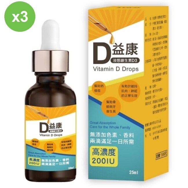 【YAYU Biomed 雅譽生醫】液態維生素D3滴劑25ML/盒x3盒