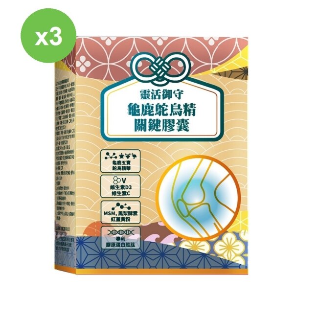 【YAYU Biomed 雅譽生醫】龜鹿鴕鳥精關鍵膠囊30顆/盒x3盒