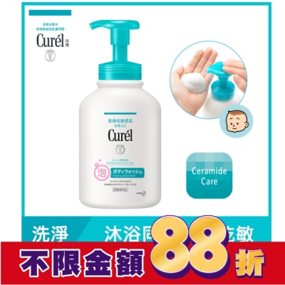 Curel 珂潤 Curel潤浸保濕低敏沐浴慕絲480ml