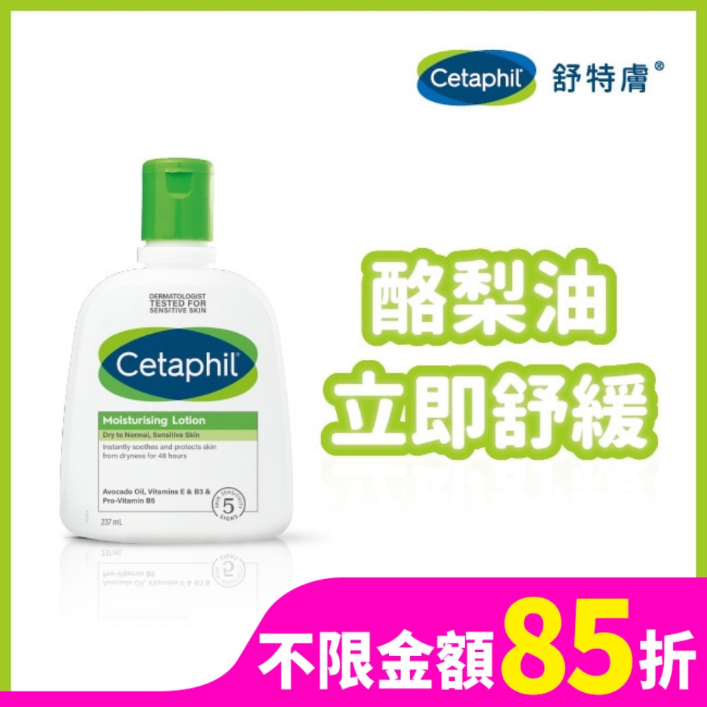 舒特膚長效潤膚乳 237ml