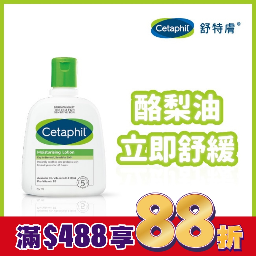 舒特膚長效潤膚乳 237ml