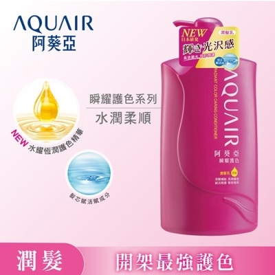 AQUAIR 阿葵亞瞬耀護色潤髮乳 1000ML