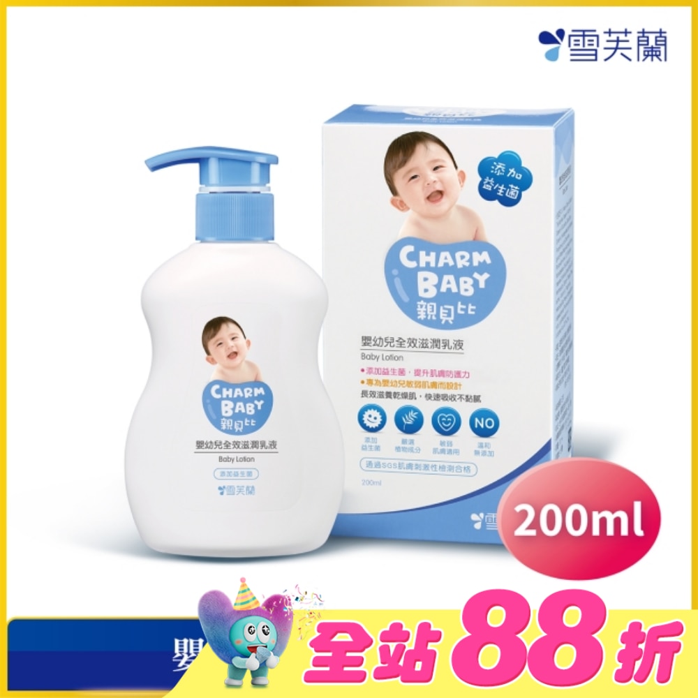 雪芙蘭親貝比嬰幼兒全效滋潤乳液200ml