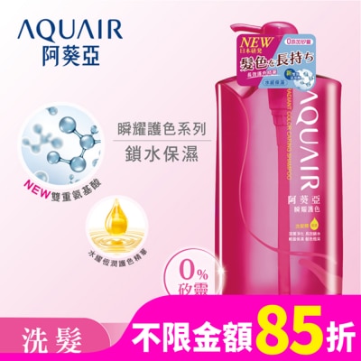 AQUAIR 阿葵亞瞬耀護色洗髮精（保濕）1000ML