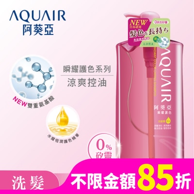 AQUAIR 阿葵亞瞬耀護色洗髮精（控油）1000ML