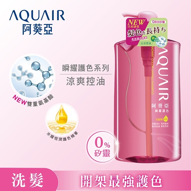 阿葵亞瞬耀護色洗髮精（控油）1000ML
