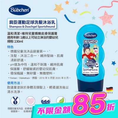 BUBCHEN - 貝臣運動足球洗髮沐浴乳230ml image