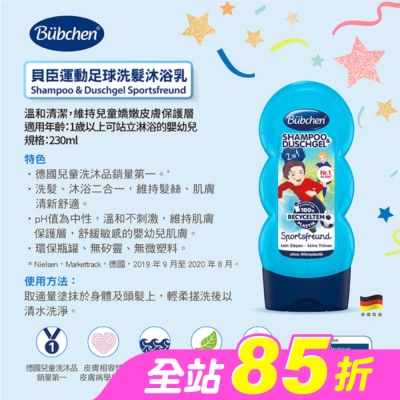 BUBCHEN - 貝臣運動足球洗髮沐浴乳230ml