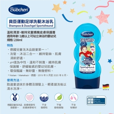 BUBCHEN 貝臣運動足球洗髮沐浴乳230ml