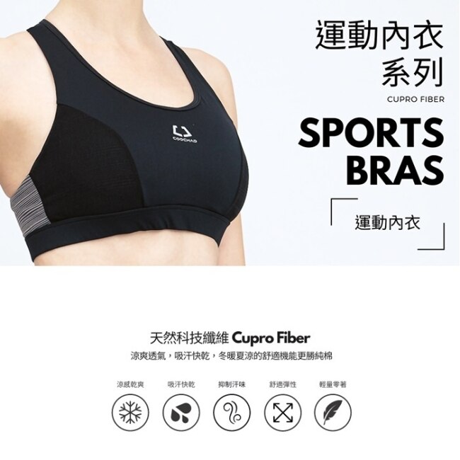 海夫 COOCHAD Cupro Sports Bras 運動內衣 黑灰(CueBra2)_S