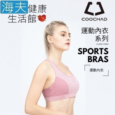 HEF 海夫 COOCHAD Cupro Sports Bras 運動內衣 粉紅(CueBra2)_XL