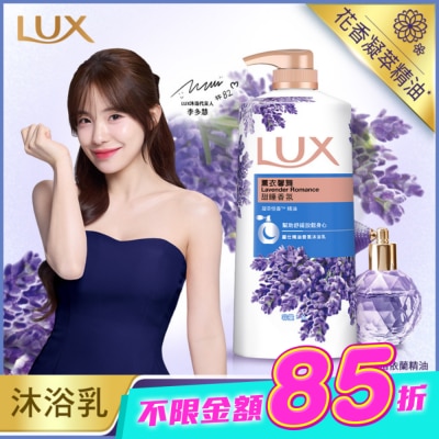 麗仕 Lux - 麗仕精油香氛沐浴乳薰衣馨舞1L image