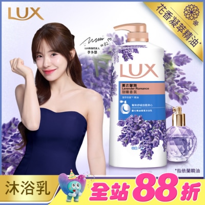 麗仕 Lux - 麗仕精油香氛沐浴乳薰衣馨舞1L