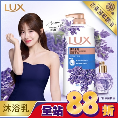 麗仕 Lux - 麗仕精油香氛沐浴乳薰衣馨舞1L