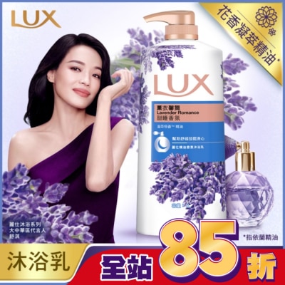 麗仕 Lux 麗仕精油香氛沐浴乳薰衣馨舞1L