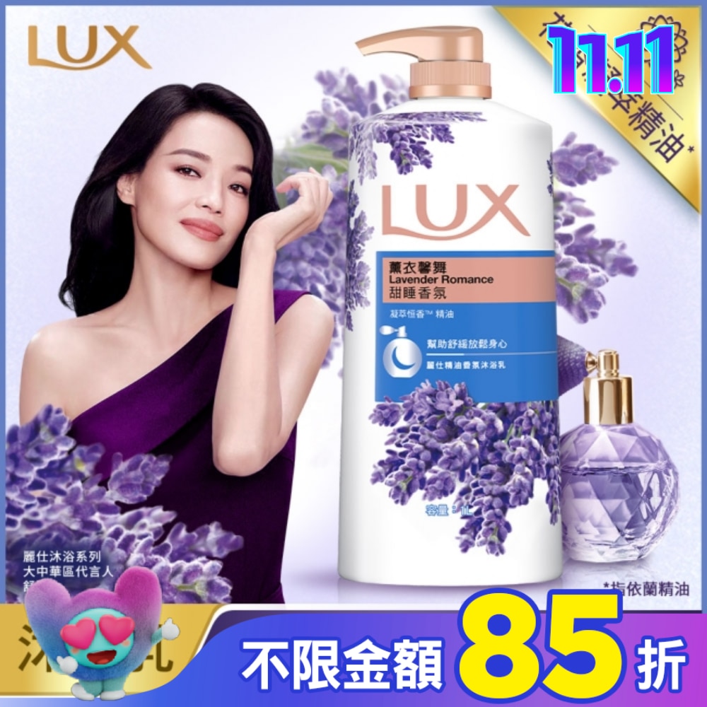 麗仕精油香氛沐浴乳薰衣馨舞1L