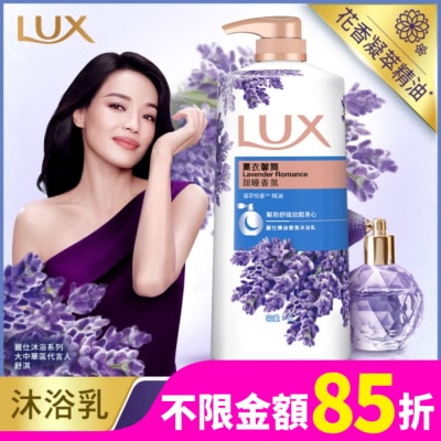 麗仕 Lux 麗仕精油香氛沐浴乳薰衣馨舞1L