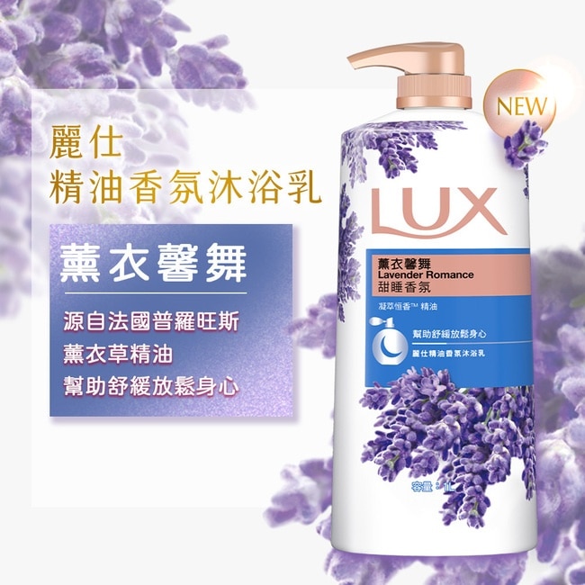 麗仕精油香氛沐浴乳薰衣馨舞1L