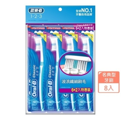 歐樂B Oral-B 歐樂B名典型牙刷中毛40號6+2入超值組