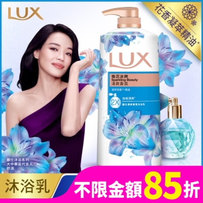 麗仕 Lux 麗仕清爽香氛沐浴乳煥活冰爽1L