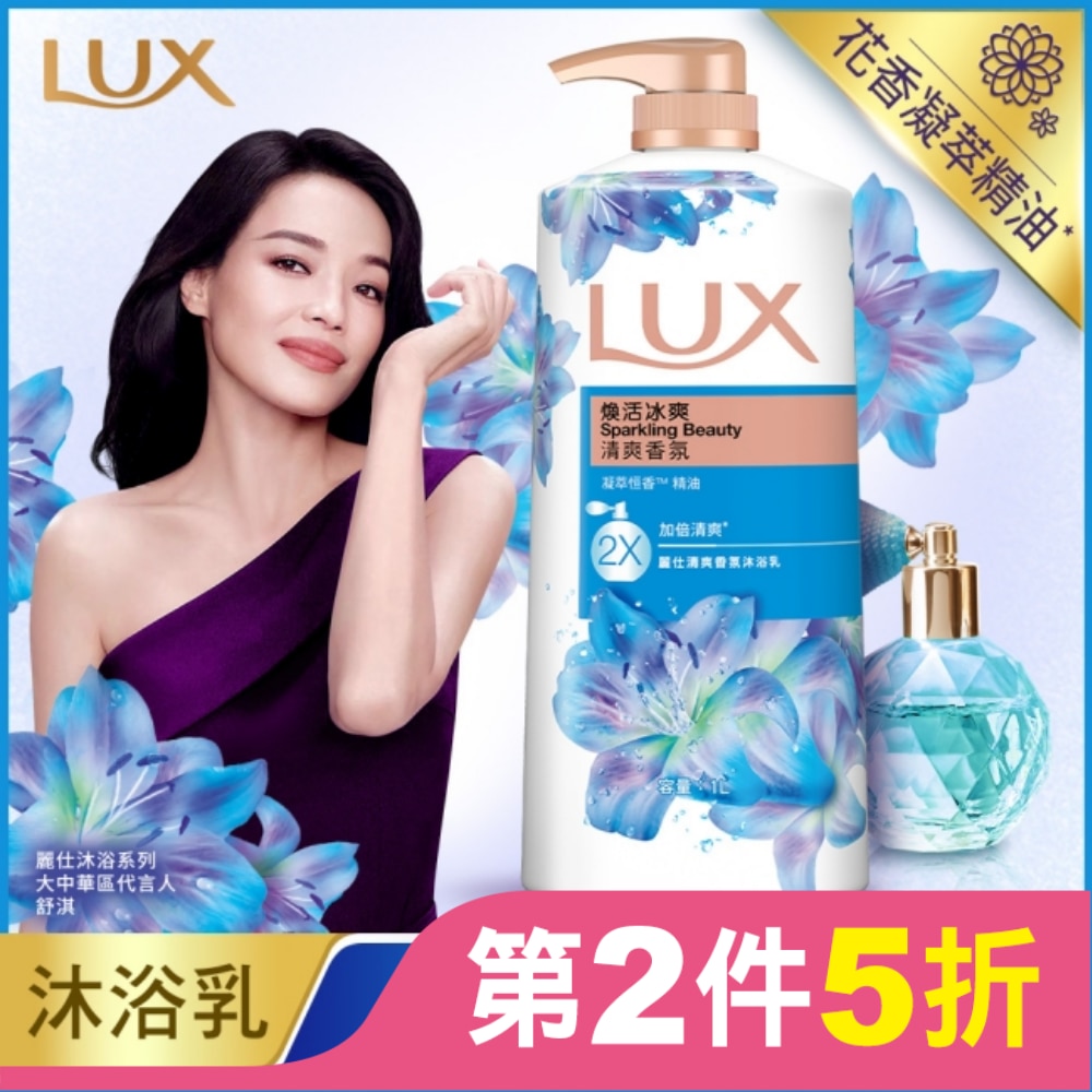 麗仕清爽香氛沐浴乳煥活冰爽1L